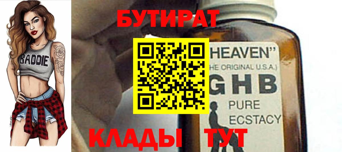 Бутират бутандиол Россия