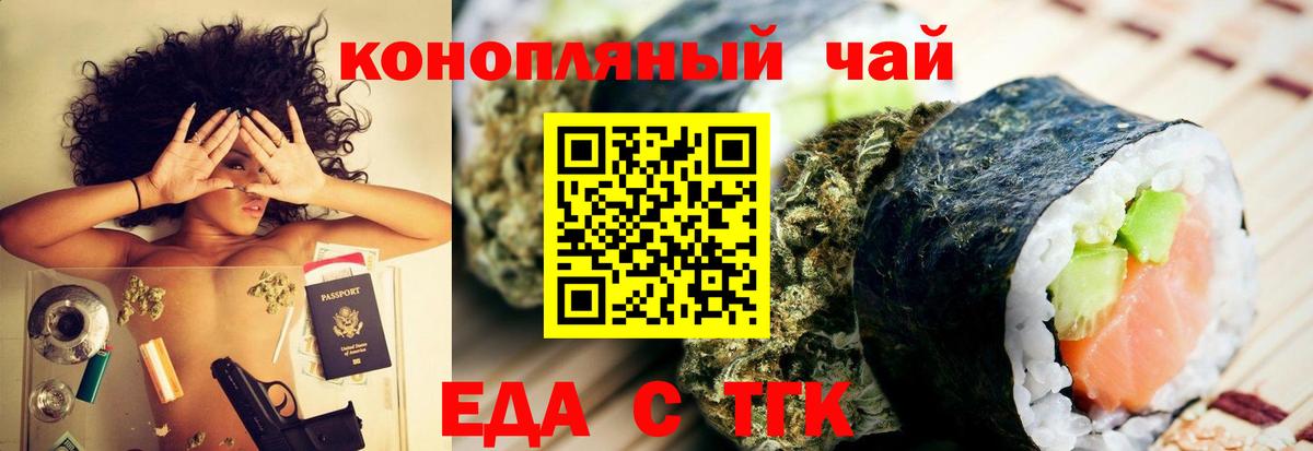 Еда ТГК марихуана  Вход с VPN  Россия 