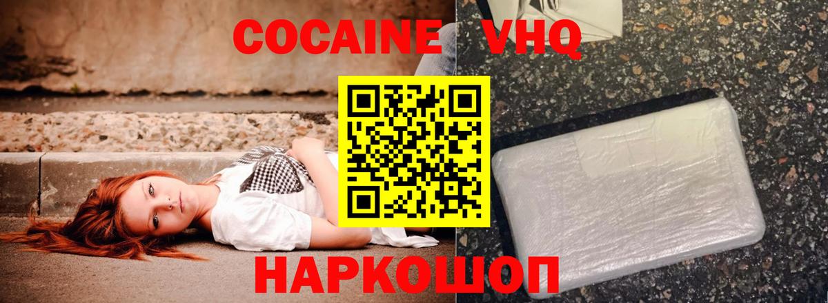 КОКАИН VHQ  Cocaine FishScale  Вход с VPN  Россия 
