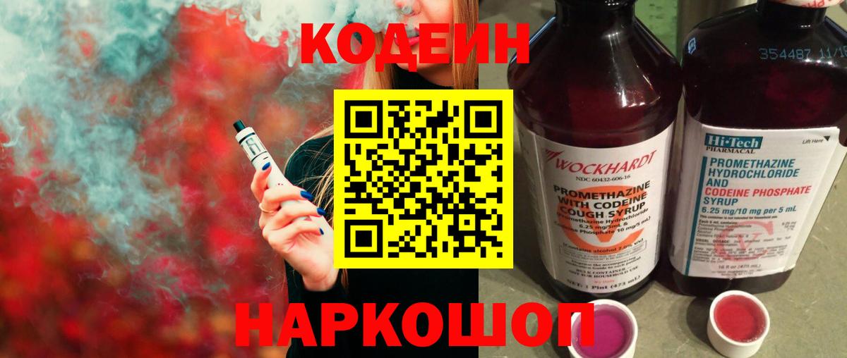 Кодеиновый сироп Lean напиток Lean (лин)  Кодеиновый сироп Lean Purple Drank  Вход с VPN  Россия 