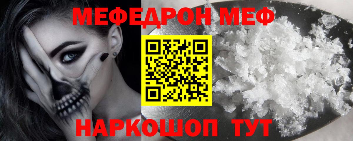 Меф  МЕФ кристаллы  Вход с VPN  МЕФ мука  Россия 