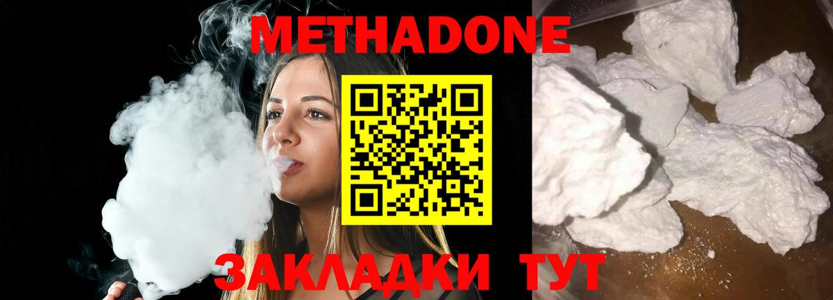 Метадон кристалл  Вход с VPN  МЕТАДОН methadone  Россия 